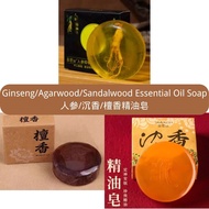 Ginseng/Agarwood/Sandalwood Essential Oil Soap 人参/沉香/檀香精油皂 (W103 W104 W105)