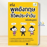 Book: Speak English In Daily Life Complete Edition :Life Balance BK02