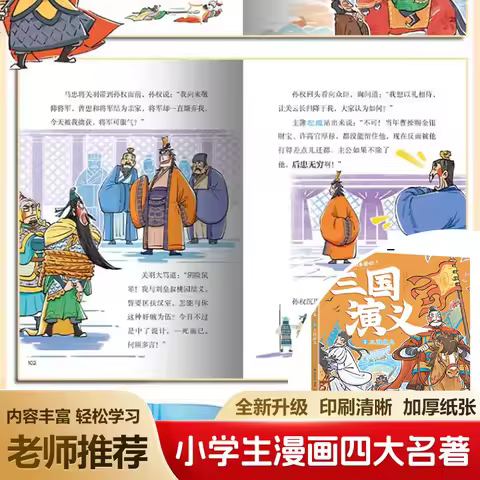 Romance of The Three Kingdoms, Three Kingdoms, Classic Historical and Literary Masterpieces, Extracu