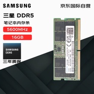 三星（SAMSUNG）笔记本内存条 16G DDR5 5600频率