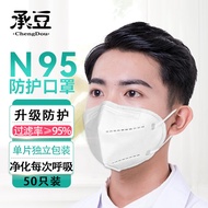 承豆N95口罩 一次性耳挂式口罩 独立包装防护成人男女通用 四层防护立体防尘口罩 N95 50只装/盒