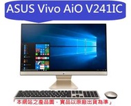 ┌CC3C┐ASUS V241IC-825BA004R/23.8吋/16:9/touch/FHD/i5-8250U