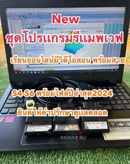 👍ชุดรีเเมพเวฟพร้อมไฟล์2024ปีล่าสุด รีเเมพจูนกล่องรถมอเตอร์ไซต์ พร้อมสายรีเเมพ honda ซื้อครั้งเดียวใช