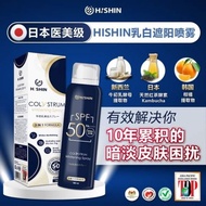 Hishin Col Strum 美白，保湿，防晒王  绝对正品