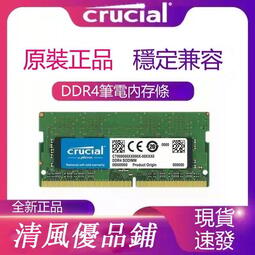 英睿達全新DDR4 4G 8G 16G 2133 2400 2666 3200筆電腦記憶體