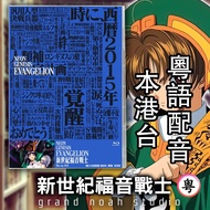 新世紀福音戰士TV + 新舊 劇場版   粵粵粵日四語 繁體中文字幕 藍光碟Blu-ray/DVD 初號機 EVANGELION 零波麗 明日香 碇真嗣 EVA 非 模型