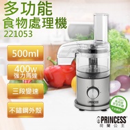 【PRINCESS 荷蘭公主】500ml多功能食物處理機 221053