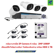 Mastersat กล้องวงจรปิด IP Camera 4 กล้อง 2 MP 1080P NVR Kit ระบบ PLC เสียบปลั๊กไฟอย่างเดียว ไม่ต้องเ