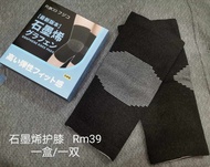 Graphene Knee Pad 日本石墨烯护膝Ready stock