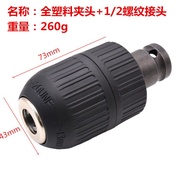 1/2Electric Wrench Conversion Electric Drill Hand Tightening Chuck2-13MM Drill chuck Electric Drill 