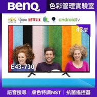 【免運附發票】BenQ 43吋 4K Android連網液晶顯示器 E43-730