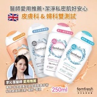 現貨 🇬🇧 英國 Femfresh 女性專用護理清潔液 250ml