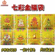 七彩金福袋12张金纸 七彩祖先金 / 七彩地主金 / 七彩旺丁旺财金 / 七彩观音金 / 七彩关帝金 / 七彩天宫赐福 / 七彩赚大钱金 / 七彩招财进宝