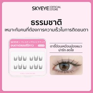 SKYEYE ขนตาปลอมมีกาวในตัว ตลับมินิ ขนาดพกพา ขนตาสีดำงอนสวย ติดแล้วสบายตา DIYทรงเองได้