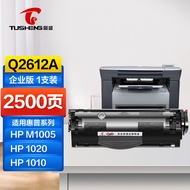 图盛2612A硒鼓适用惠普m1005硒鼓 HP1020 HP1005 1020plus HP1010 HP1018打印机硒鼓墨盒12a硒鼓Q2612A