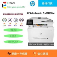 hp - Color LaserJet Pro M283fdw 彩色多功能(4合1)鐳射打印機