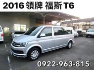 2016年領牌 T6 長軸 手排 實跑17萬公里 售68萬5 可全貸換車 豐原 0922963815預約