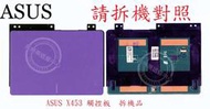☆REOK☆  ASUS 華碩 X453 X453S X453SA X453M X453MA  觸控板 滑鼠板
