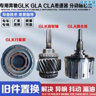 適glk260 300 s350分動箱行星架gla cla220 260耦合器 差速器