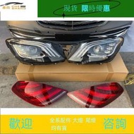【現貨】適用 賓士S級S450 S400升級幾何大燈總成尾燈包圍老款改新款