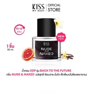[ซื้อ 1 แถม 2] Kiss My Body Eau De Parfume Back to the Future แถมฟรีน้ำหอม EDT 2 กลิ่น (Earth/Aqua)