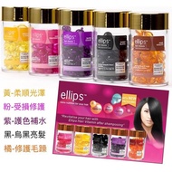 現貨ELLIPS 免沖洗維生素護髮油 (一樽50粒)
Heat Protection with Johoba Oil