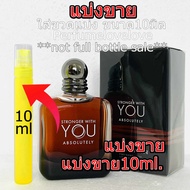 Stronger With You Absolutely Parfum for men 💖 10ml. 💖 แบ่งขาย 💖 น้ำหอมแท้ กดแบ่งจากขวด หอมเข้ม แน่นจ