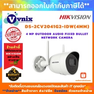 ( โปรโมชั่น++) คุ้มค่า DS-2CV2041G2-IDW(4MM) Hikvision 4 MP Outdoor Audio Fixed Bullet Network Camer