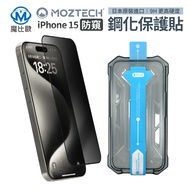 Moztch iphone 15 Privacy Protection Sticker 9H Tempered Glass i15 pro i15 max