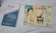 DSM-5 精神疾病診斷準則手冊 + 寶寶健康護理 Q&A