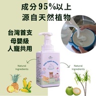 嬰兒寵物洗碗慕斯 Dish Wash Mousse 寵物洗碗精 奶瓶清潔液