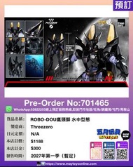 [預訂]~THREEZERO  ROBO-DOU鷹頭獅 水中型態 (701465)只須先付訂金 貨到才須付餘下金額 (預計2027年第一季到貨)