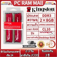 【รับประกัน 3 ปี】Kingston HyperX FURY DDR3 RAM 2X8GB 16GB 1600MHz 1866MHz 240PIN PC3-12800 DIMM หน่วย