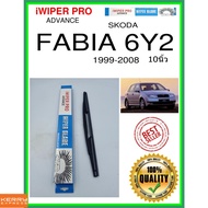 Rear Wiper Blade Fabia 6y2 1999-2008 6y2 10 Inches Skoda A350H