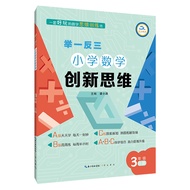 Innovative Thinking Grade 3 (B Version) Special Training Exam Preparation Exam