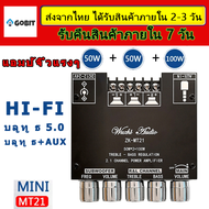 เครื่องขยายเสียง แอมป์จิ๋วบลูทูธ 12v แอมป์จิ๋ว แอมป์บลูทูธ อุปกรณ์รับและขยายเสียง แอมป์จิ๋ว12v แอมป์ zk mt21แท้ 50WX2+100W แอมป์จิ๋วโมแรง ZK-HT21