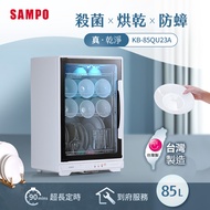 SAMPO聲寶 85L四層紫外線烘碗機 KB-85QU23A