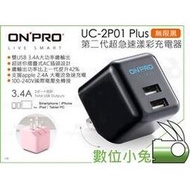 數位小兔【ONPRO UC-2P01 Plus 第二代超急速充電器 無限黑】旅充 國際電壓 雙USB 3.4A 公司貨