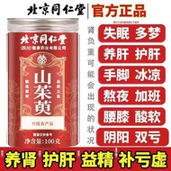 Beijing Tongrentang Zhenhuang Cornus authentic Cornus meat Chinese medicinal materials non-wild tea 