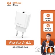 Commy หัวชาร์จ รุ่น AD-E0002 อแดปเตอร์ของแท้ 2.4A หัวชาร์จไอโฟน ซัมซุง แอนดรอย ชาร์จเร็ว