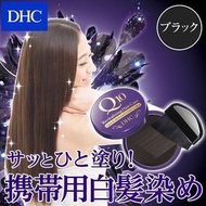 日本DHC Q10快速白髮隱藏膏補染髮劑 Revitalizing Hair Care Quick Retouch Hair Color 4.5g