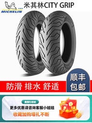 米其林city grip摩托車輪胎90/100/110/120/130/70/80/10/12/14