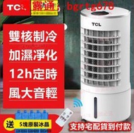【臺灣】現貨TCL移動式冷氣 110V空調扇 水冷扇 冷氣機 分離式冷氣 落地式冷氣機 冷氣 大容量6L
