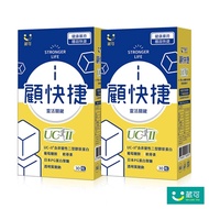 【葳可】顧快捷UCII膠囊 30粒x2盒 (#足量UC2#葡萄糖胺#日本蛋白聚醣)