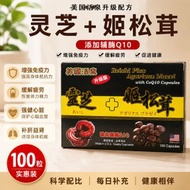 美國活泉靈芝姬松茸輔酶Q10膠囊100粒裝