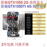 【樂淘】gtx1050 2g虎將 1050ti 4g 驍將  雞遊戲獨立顯示卡