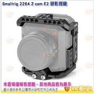 @3C柑仔店@ Smallrig 2264 Z cam E2 攝影機 兔籠 穩定器 錄影提籠