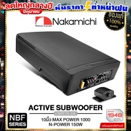 NAKAMICHI NBF8.1A / NBF25.0A ACTIVE SUBWOOFER 8inch / 10inch SUBBOX ซับบ็อก ตู้ซับ เครื่องเสียงรถยนต์ ดอกซับ10นิ้ว ลำโพงซับวูฟเฟอร์