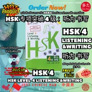 Hsk4 Chinese Language Textbook For LISTENING Parts WRITING HSK 4 : 4 LISTENING&WRITING Free 1 Copybo