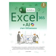 Book: Get Started With Excel365+Ai Easily By Yourself
